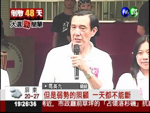 馬總統高屏衝人氣 不忘關懷弱勢