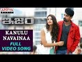Kanulu Navainaa Full Video Song ISM Full Video Songs Kalyan Ram Aditi Arya Anup Rubens