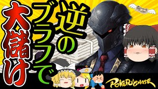 【ポーカーチェイス#3】罠を仕掛けて勝つ方法・実践編 #ポカチェ【ゆっくり実況/解説】