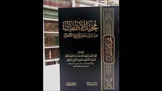 صورة سلسلة شرح لامية الأفعال - لفضيلة الشيخ سالم القحطاني
