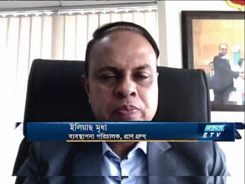 ETV Business ||  ইলিয়াস মৃধা-ব্যবস্থাপনা পরিচালক, প্রাণ গ্রুপ
