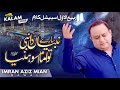 Sare Nabian Da Nabi Imran Aziz Mian 12 Rabi Ul Awal Official Video 4k