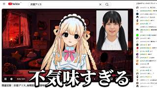 「身バレして消えた人気VTuber」の配信が不気味すぎる｜演目 第壱番「擬態」