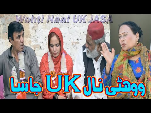 Wohti Nal UK Jasa - New Pothwari Drama - Hameed Babar - Shahnaz Khan - Pothwari Funny Video 2023