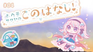 [閒聊] 16:30 木乃華サクヤ 來關注靜岡的新聞吧