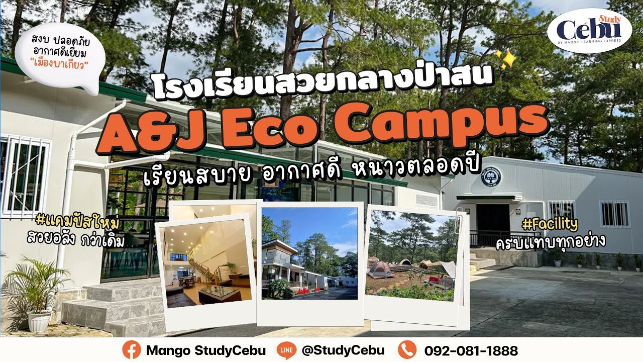 A&J Eco-Campus | โรงเรียนสวยกลางป่าสน 🌲เรียนสบาย อากาศดี หนาวตลอดปี  ❄️