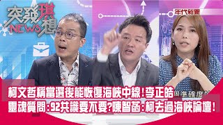[討論] 陳智菡說民進黨反黑反到底