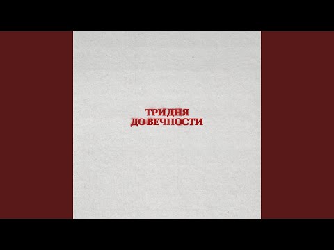Video thumbnail for Реки растают (The Rivers Will Melt)
