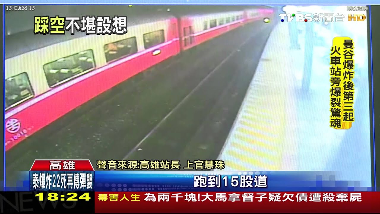 台鐵搞烏龍! 列車進站無月台旅客下不了車