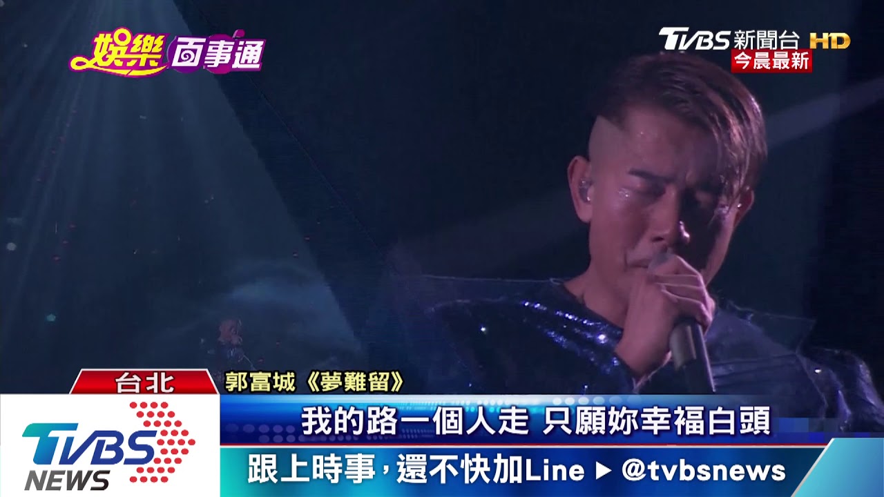郭富城小巨蛋第2場 招牌歌征服台灣粉絲