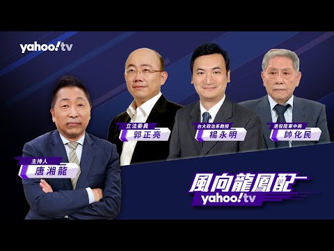 最新/ 以色列對伊朗反擊 中東情勢將失控？亞股大跌 各國啟動風險管理？【Yahoo TV#風向龍鳳配 】LIVE