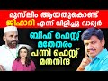 പന്നി ഫെസ്റ്റ് എന്ന് കേട്ടാൽ ഹാലിളകു
