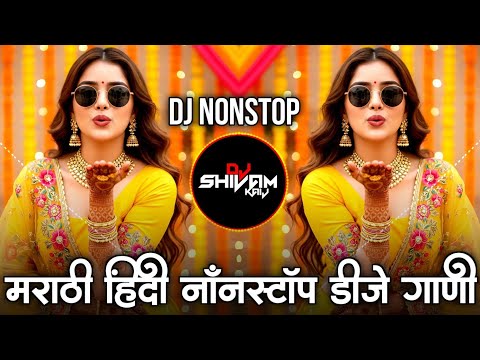 Trending Marathi Hindi DJ Nonstop 2025 | नॉनस्टॉप  गाणी | Active Pad DJ Songs | Nonstop DJ Songs Pt9