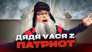 Дядя Вася (Dyadya Vasya) Lyrics English Translation