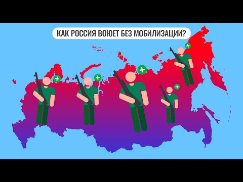 Как Россия воюет без мобилизации?