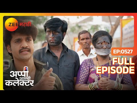तुम्हाला माफ़ी नहीं भेटणार - Appi Amchi Collector - Latest Full Ep - 527 - Aparna - Zee Marathi