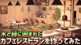 【あつ森】木と緑に囲まれたカフェレストランと厨房を作ってみた！【ハッピーホームパラダイス/ハピパラ施設づくり】