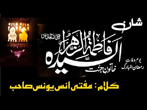 Shan. Hazrat Fatima(r.z) New kalam Mufti Anas younus .2023#hidayatulnoor