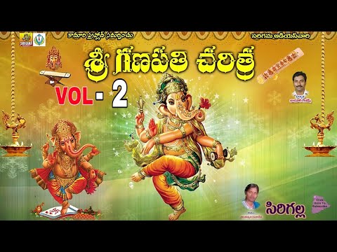 2- Sirigalla Devudavayya Maa Ganapayya | Vinayakuni Charitra | Ganesh Charitra | Ganapathi Charitra