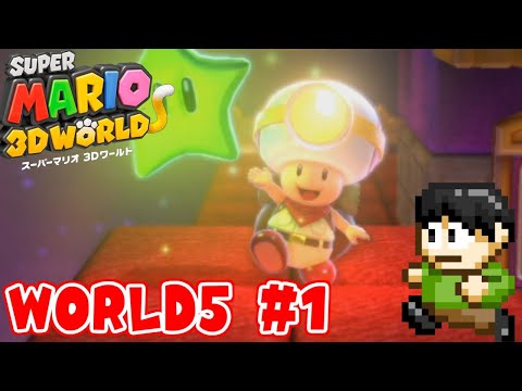 [Live commentary] Retracing memories from 7 years ago! Super Mario 3D World commentary part 5-1