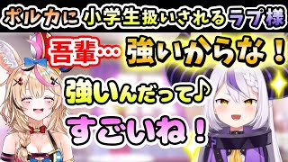 【Twitter スペース】発言が子ども過ぎて、ポルカに「小学生イジリ」されるラプ様【ラプラス・ダークネス/尾丸ポルカ/ラプラスペース/ホロライブ/切り抜き/holoX】
