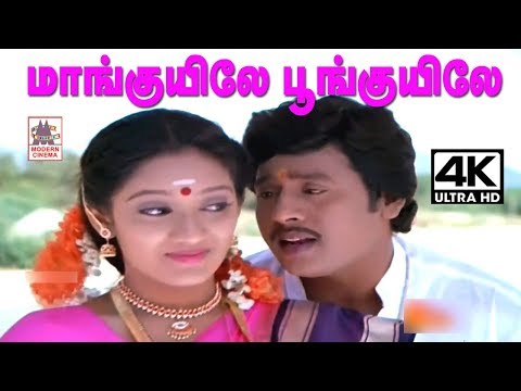 Video thumbnail for Maanguyile Poonguyile