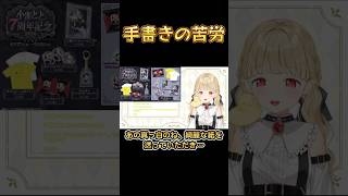 【ぶいすぽっ！/ 小雀とと/ 切り抜き】手書きの苦労 【雑談】#小雀とと   #ぶいすぽ #切り抜き 【 #小雀とと7周年 】