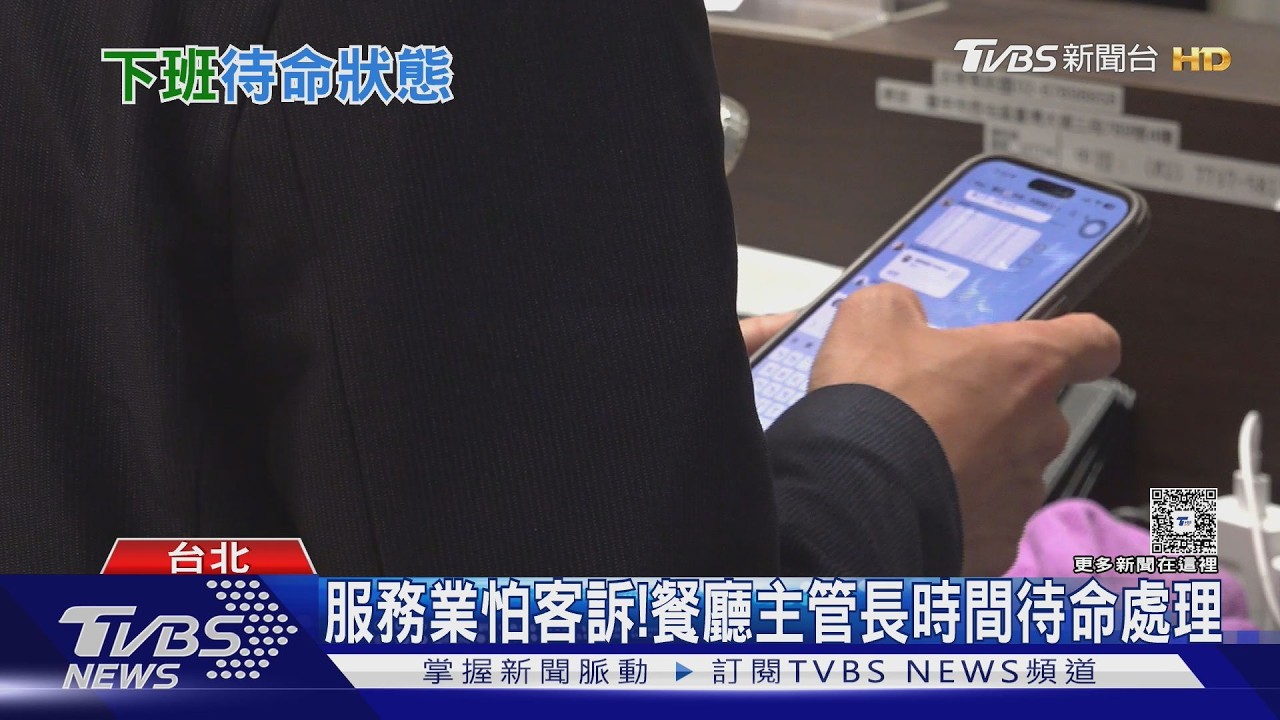 影音/下班還在回訊息?全台25%勞工數位待命 長期恐慢性發炎