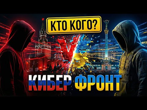 КТО КРЫШУЕТ ХАКЕРОВ? Вся правда о КИБЕРВОЙНЕ, которую СКРЫВАЮТ власти!