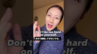 Don’t be too hard on yourself.(あまり無理しすぎないでね。)をスラスラと言う練習方法