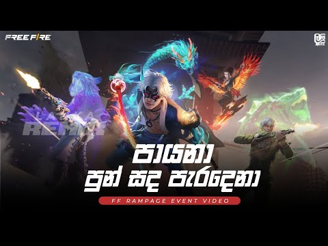 පායනා පුන්සද පැරදෙනා || PAYANA PUNSADA PARADENA || FF VIDEO || LANKA MIUSIC