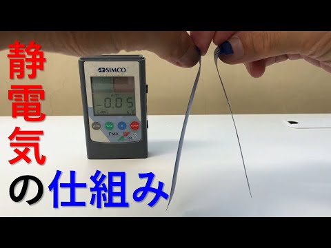 摩擦電気について詳しく解説