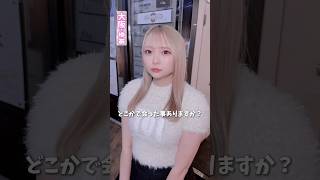 会いに来てください！#推しは推せる時に推せ #推し推せ #コンカフェ #ミナミコンカフェ #メイド #アイドル #shorts