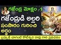 గజేంద్రుడి అల్లరి సంసారం గురించి అర్
