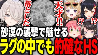 【ホロ7DTDハード】ラグが酷くて厳しい環境の中でも的確にヘッドショットを当て続けて砂漠の襲撃に大貢献するししろん【獅白ぼたん/さくらみこ/大空スバル/大神ミオ/猫又おかゆ/ホロライブ/切り抜き】
