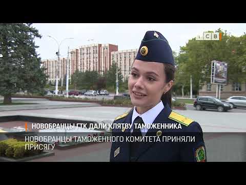 Новобранцы ГТК дали клятву таможенника