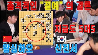 중국 해설자 "당이페이" 사람은 두기 힘든 판단이였다!!! 절예가 알려주는 기막힌 묘수!! [27회 농심신라면배] 신진서VS왕싱하오 하이라이트 2.5. #신진서#이치리키료