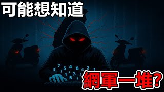 [問卦] 到底是哪個機車品牌有網軍?