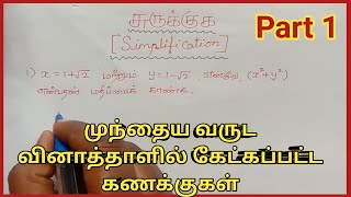Tnpsc Maths Previous Year Question Papers  Simplif
