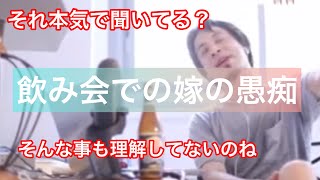 【ひろゆき】それ本気で聞いてる?飲み会で愚痴を言う理由【ひろゆき切り抜き】