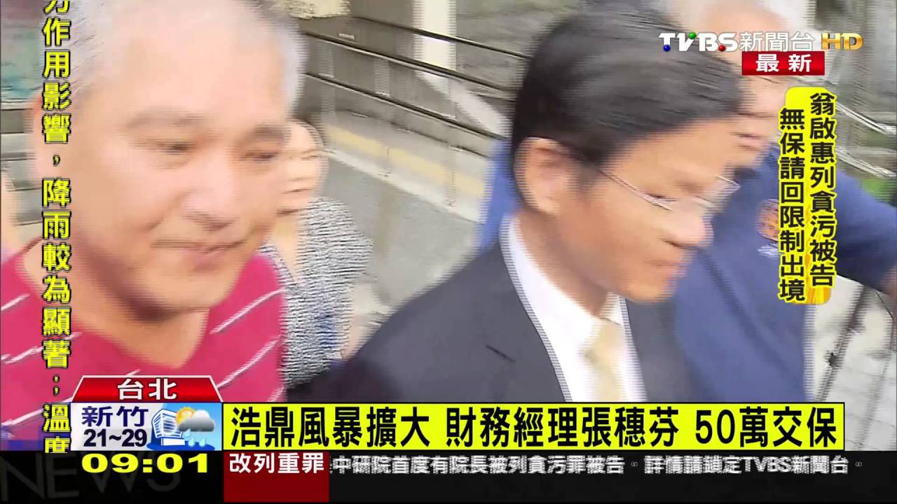浩鼎風暴!翁啓惠列被告無保候傳 限制出境