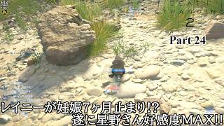 【実況】元・伝説の配達人で再び世界を繋ぐ旅人 DEATH STRANDING 2 : ON THE BEACH Part 24【だいP】【デス・ストランディング2】
