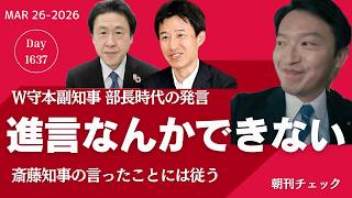 新副知事ダブル守本　知事に進言できない　記者会見と本音の違い