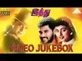Video Jukebox Indhu Tamil Movie Prabhu Deva Roja Deva Pyramid Audio
