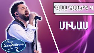 Հայ Սուպերսթար 6/Hay Superstar 6/Gala Show 04/Գալա Համերգ 04/Մինաս/The final countdown/Europe
