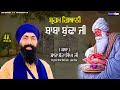 STORY BABA BUDHA SAHIB JI STORY VACHAK BABA BANTA SINGH JI NIRBAAN TV