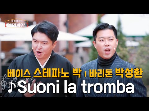 Suoni la tromba (I puritani Act II) – Stefano Park (Bass), Seonghwan Park (Baritone)｜Opera House S2