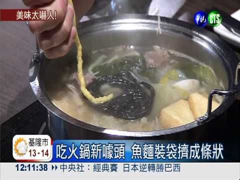 魚麵DIY噱頭十足 賣相卻倒胃口