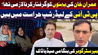 بیرسٹر گوہر کی ہنگامی میڈیا گفتگو