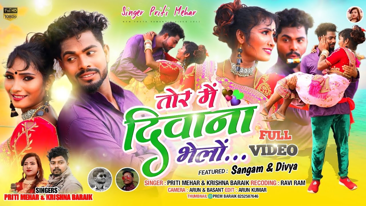 तोर में दीवाना भेलो ll New theth nagpuri full video song ll singer Priti Mehar & Krishna Baraik